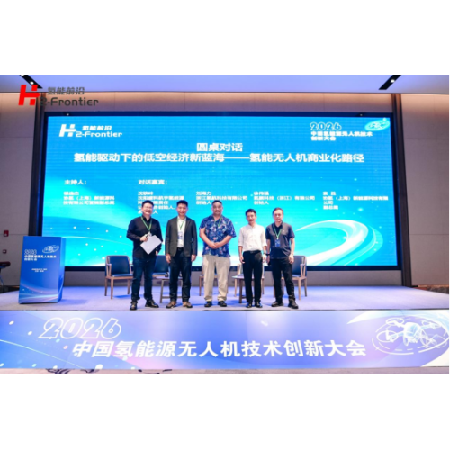 行业盛会发声｜盛科航宇亮相苏州氢能无人机创新大会，自研氢动力